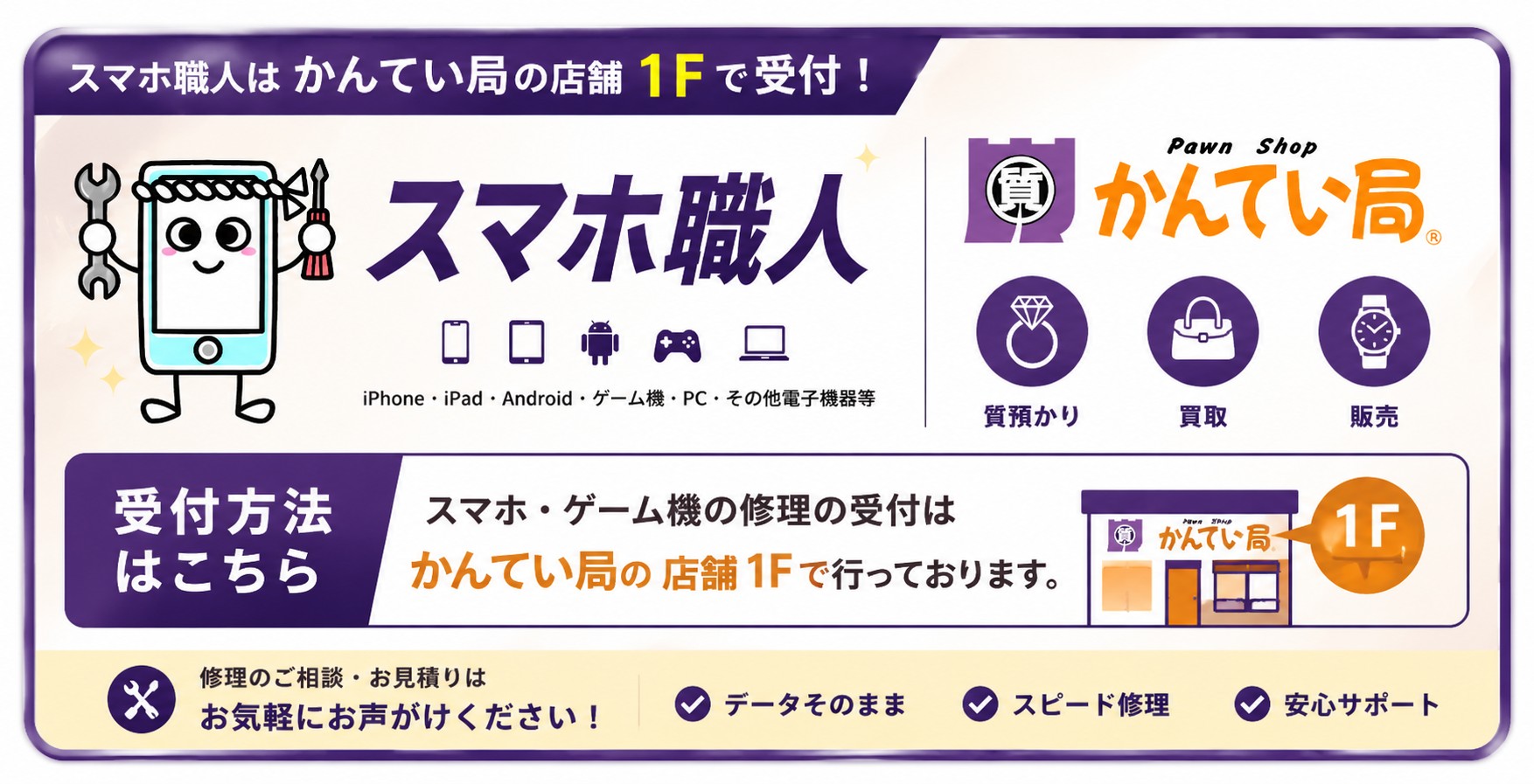 スマホ職人